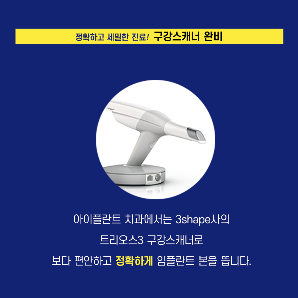 아이플란트치과의원