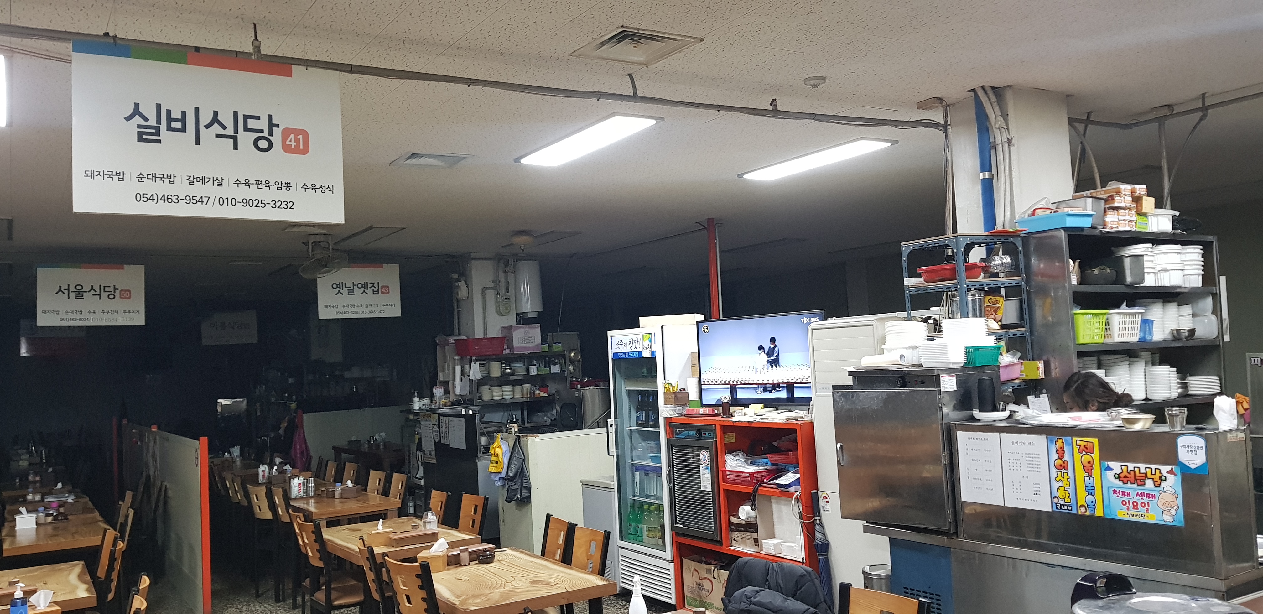 실비식당