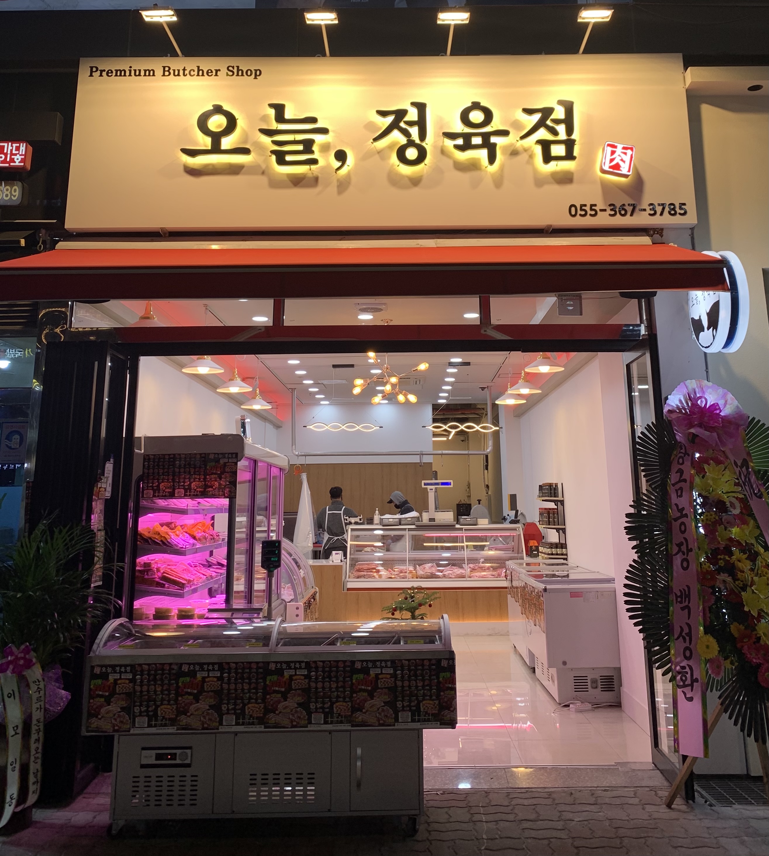 오늘정육점 양산물금점