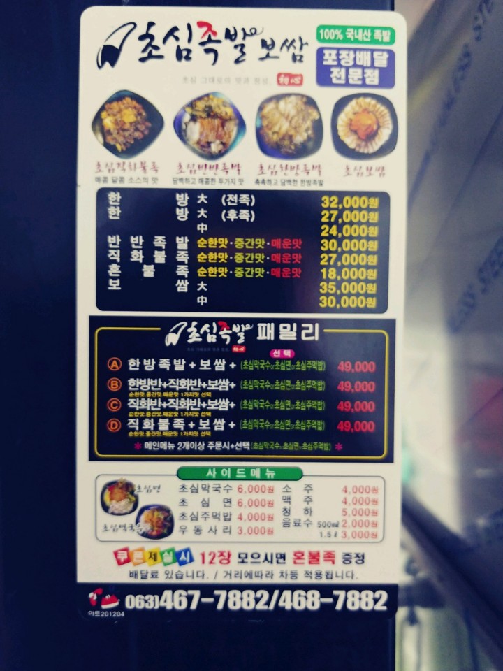 초심족발