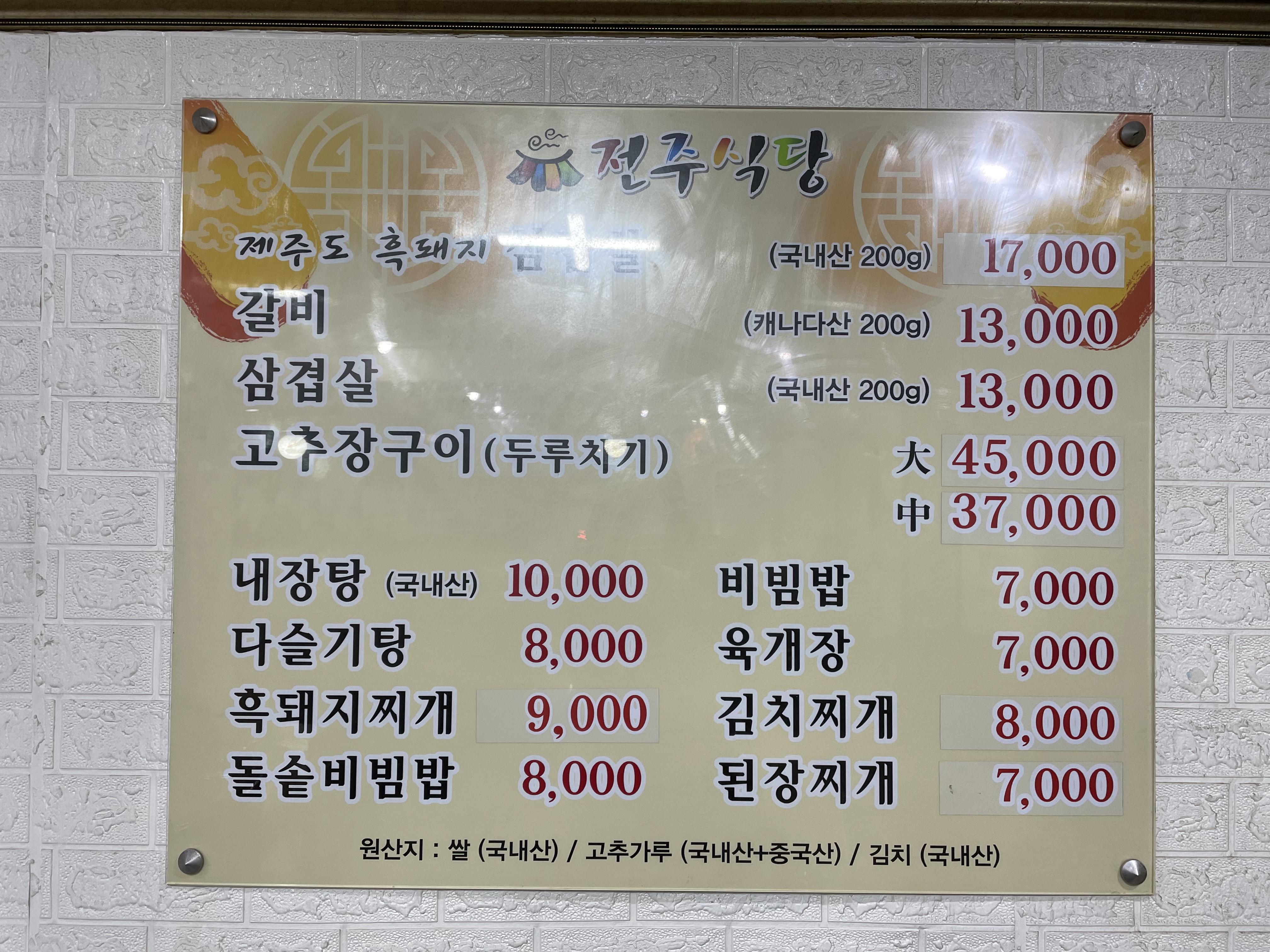 전주식당