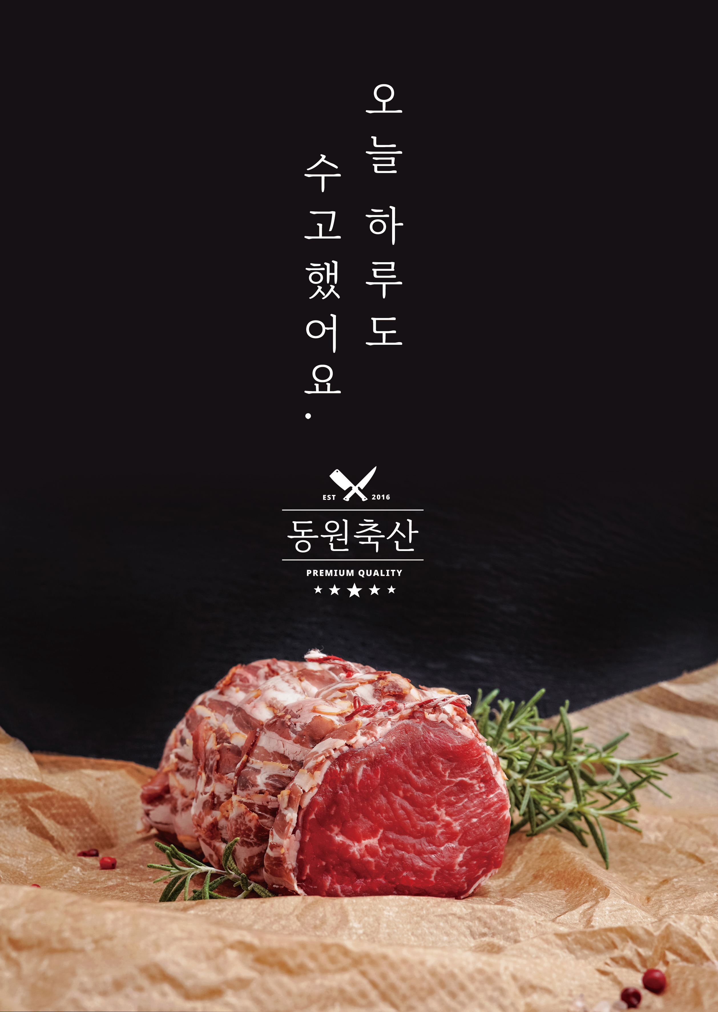 동원축산 약수점