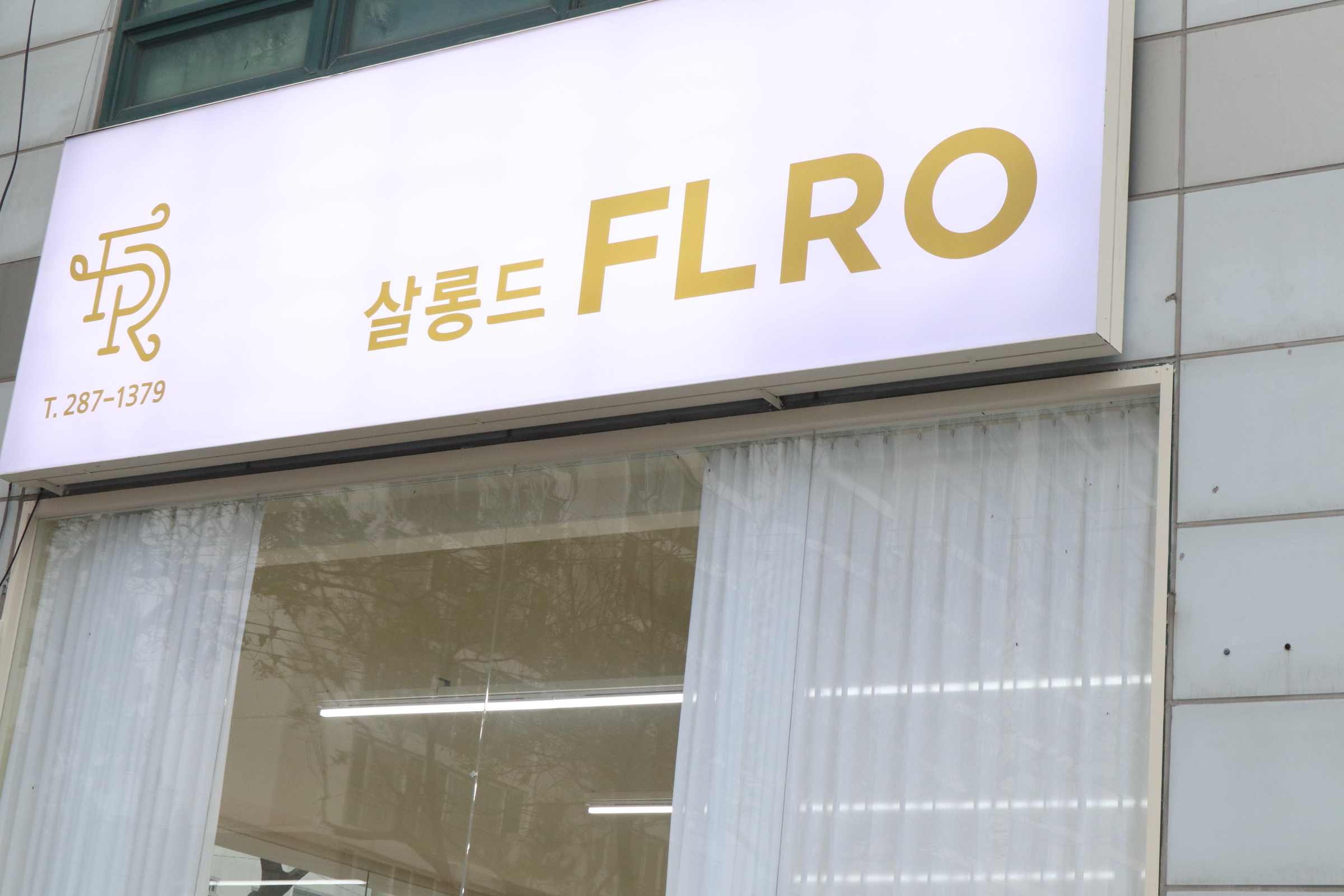 살롱드플로 목포점
