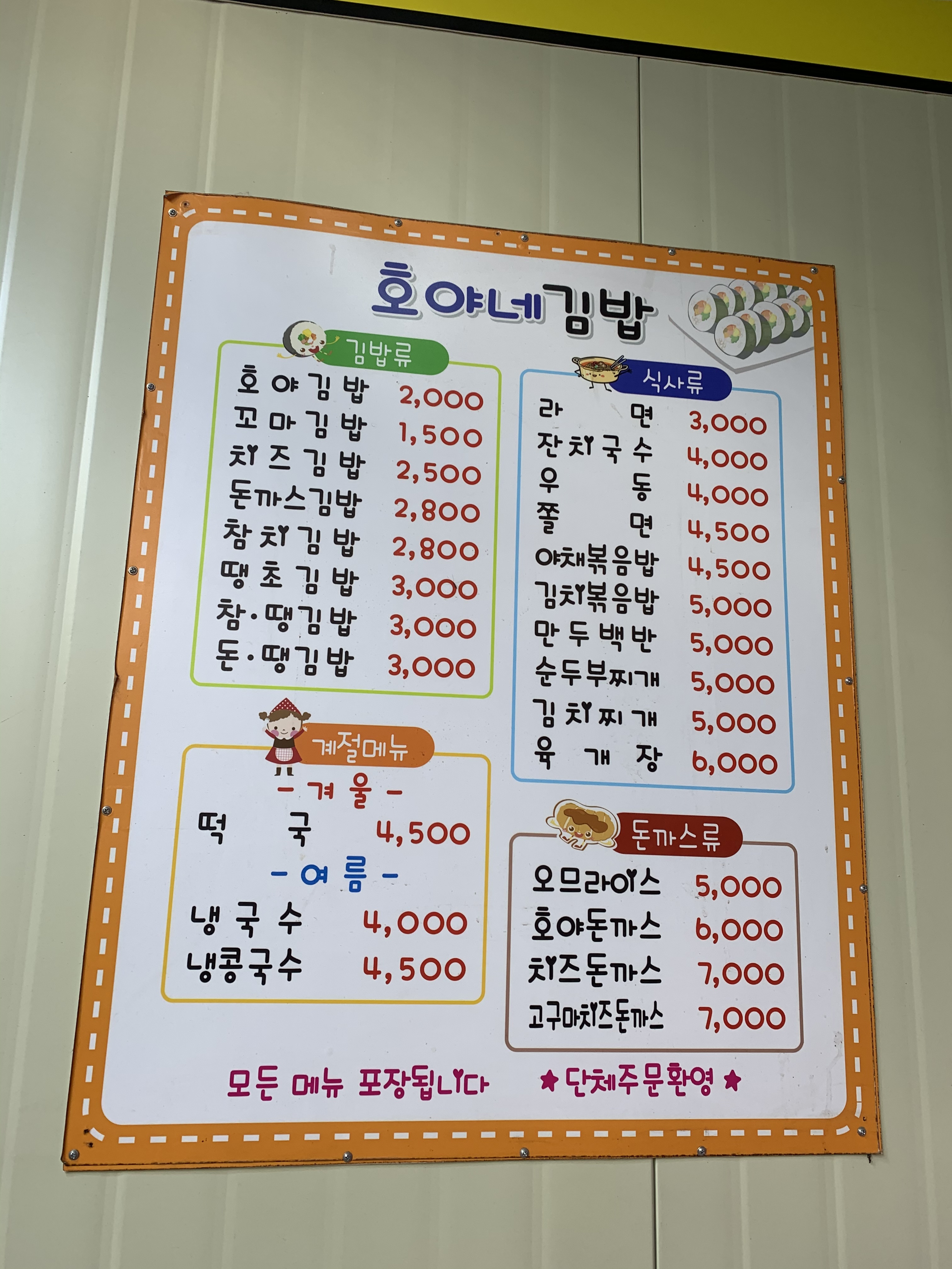 호야네김밥