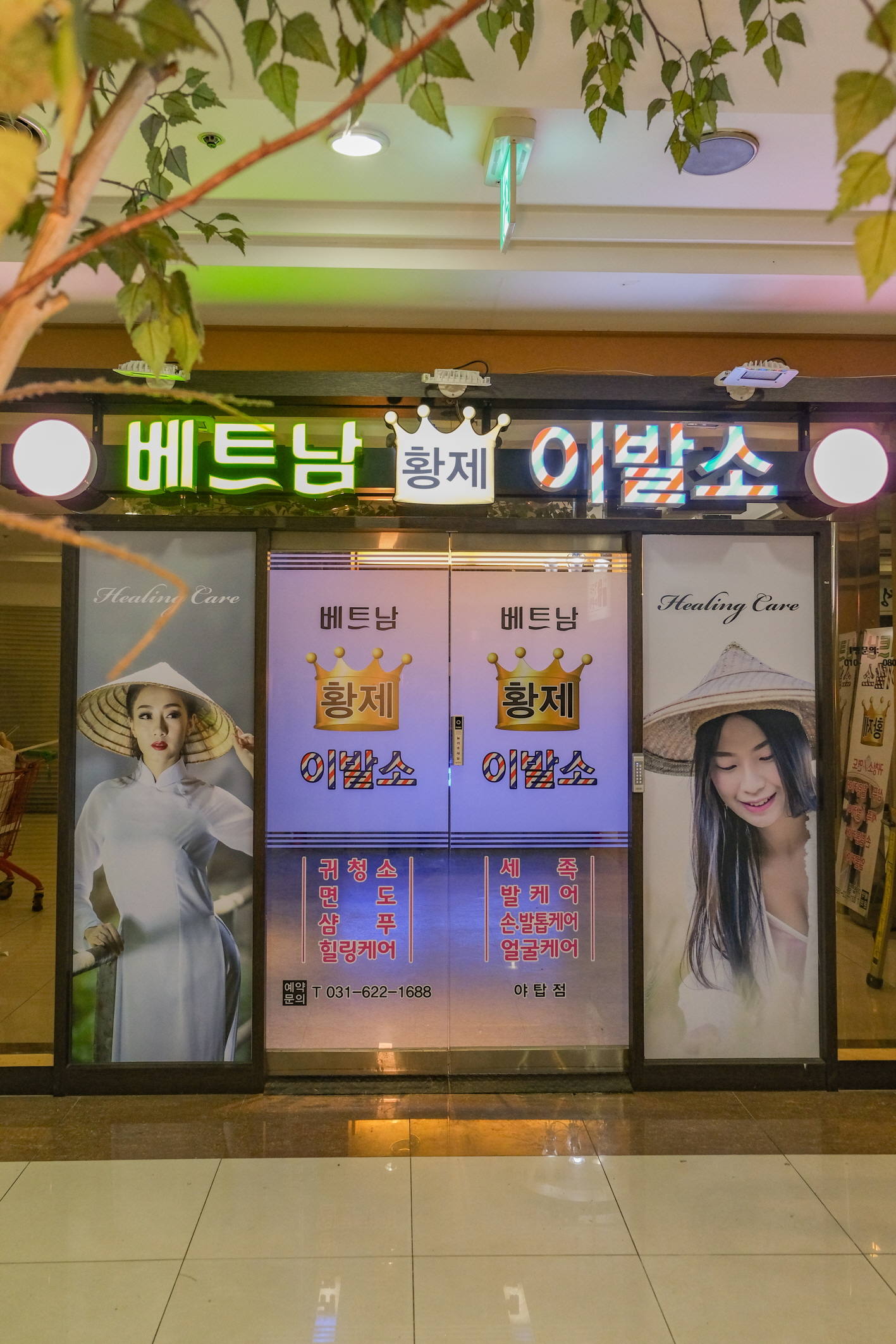 가까운 이발소추천 경기 성남시 남성미용실 바버샵 남성커트 황제 베트남 이발소