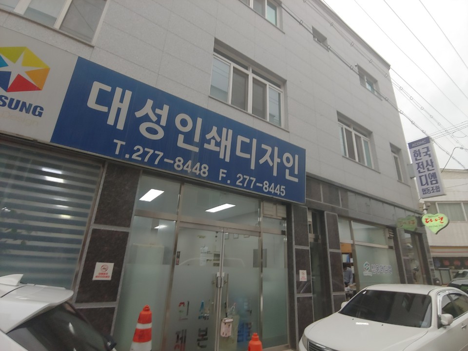 대성인쇄