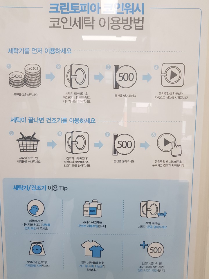 크린토피아 코인워시 신길보라매SK뷰점