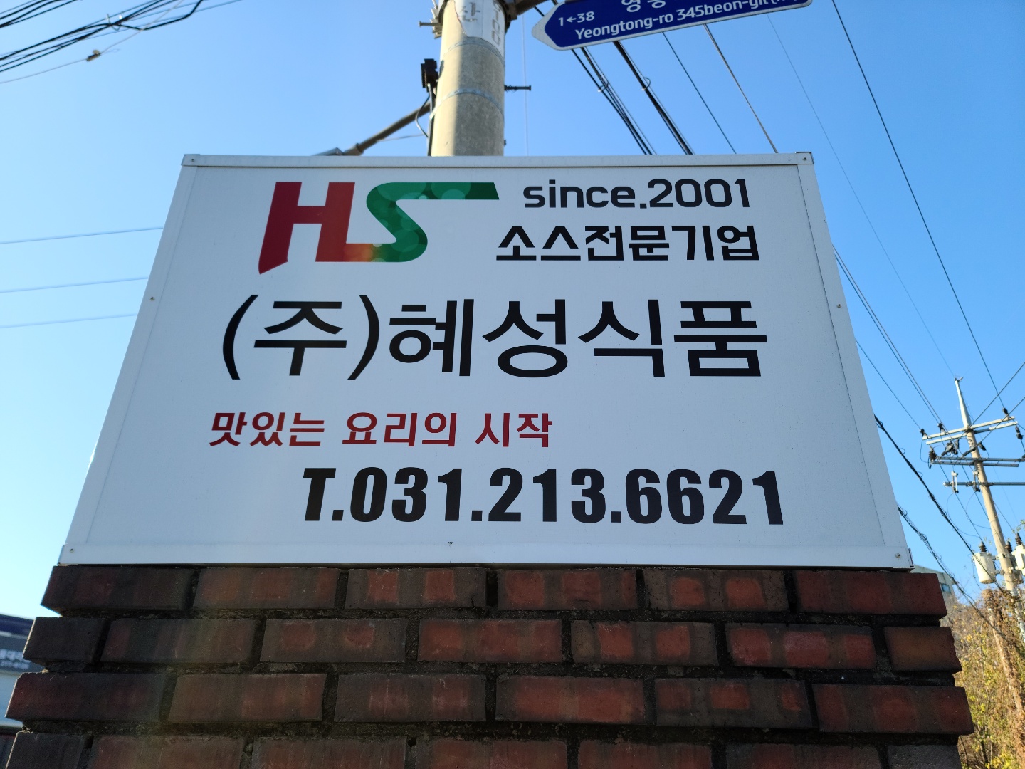 혜성식품
