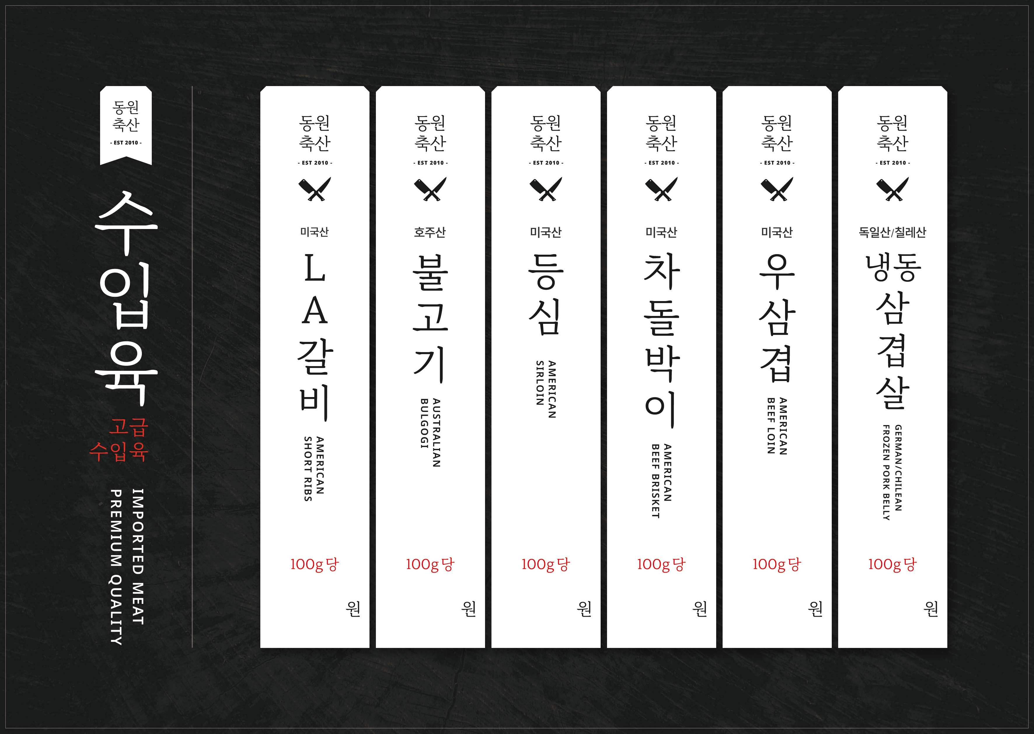 동원축산 약수점