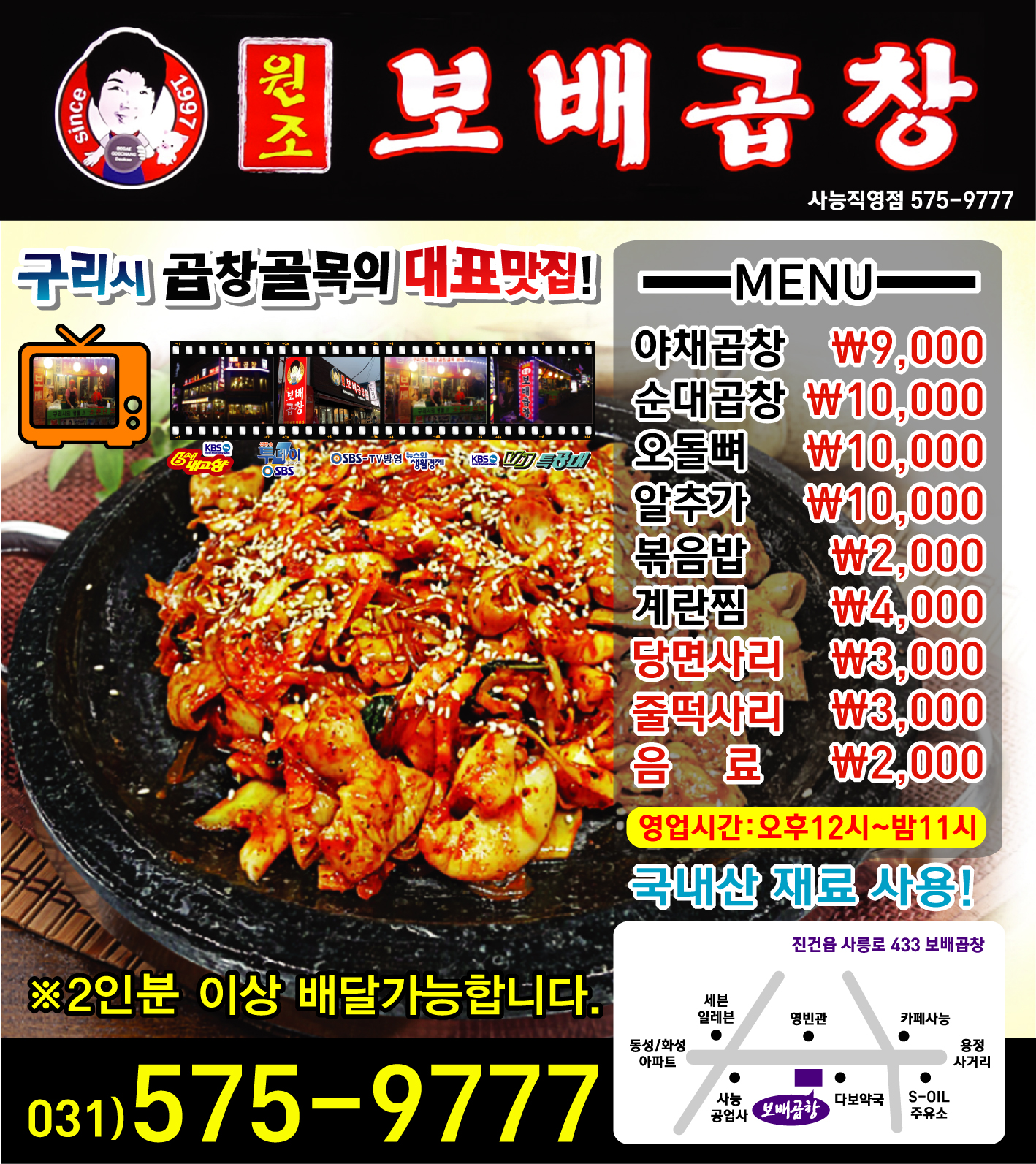 사능보배곱창 사능직영점