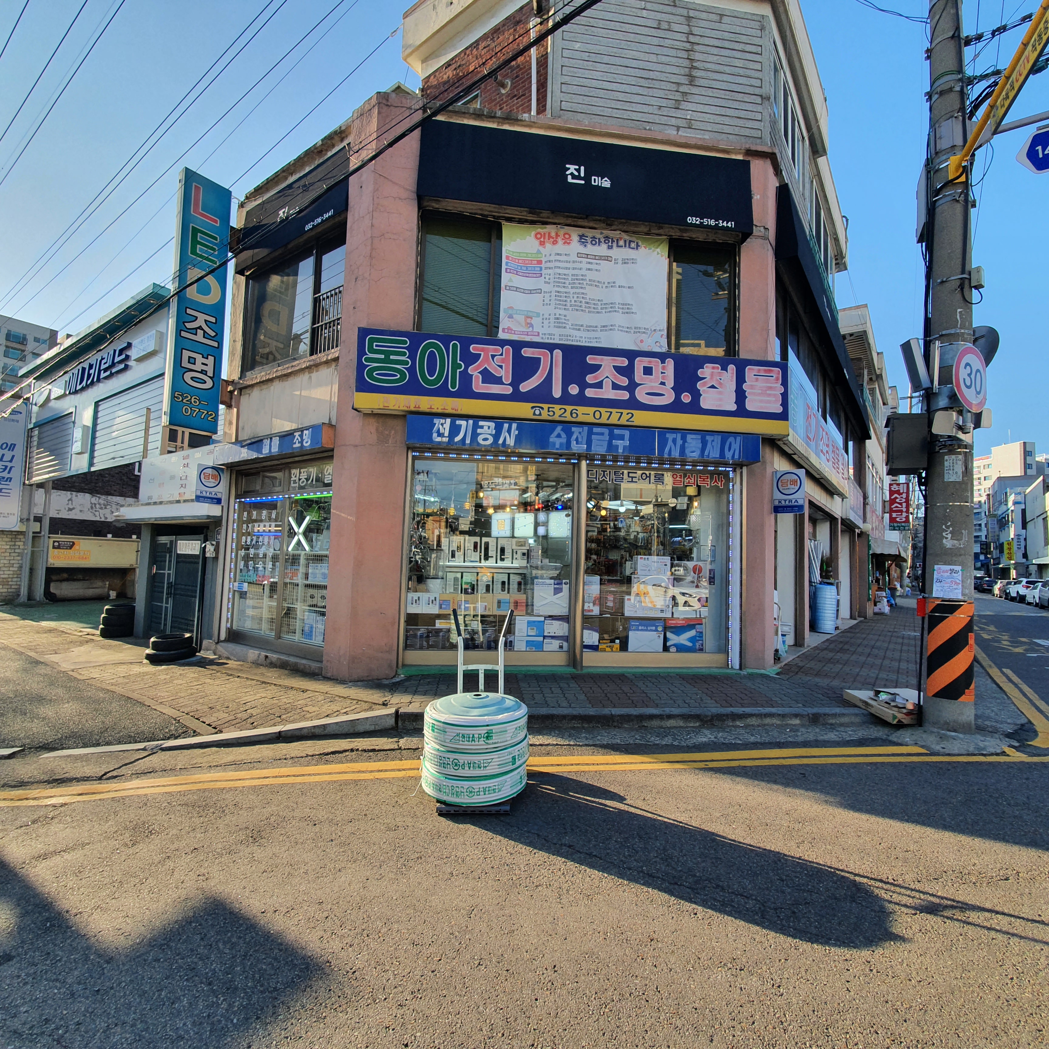 동아전기조명철물