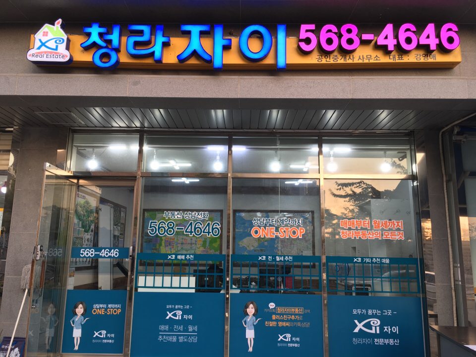청라자이공인중개사사무소
