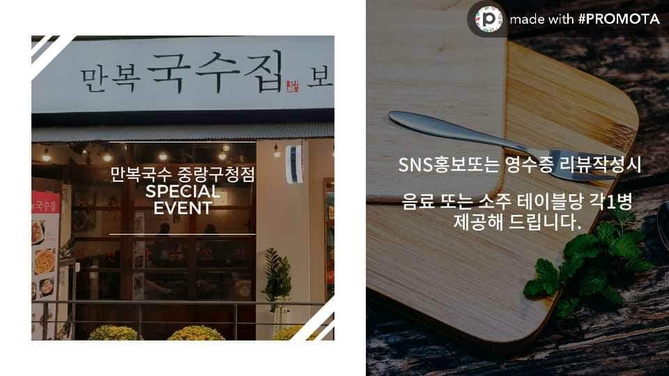 만복국수집 중랑구청점