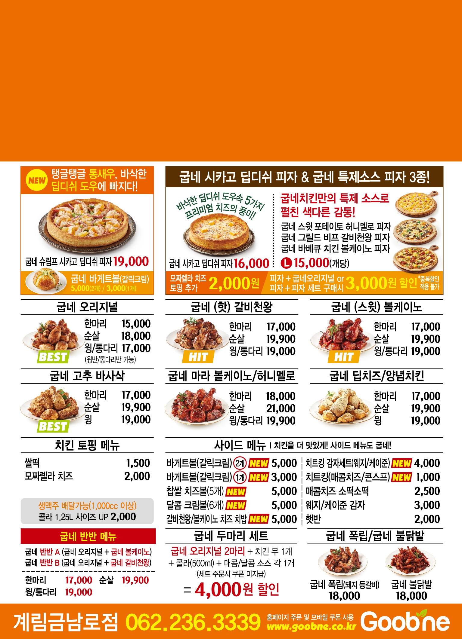 굽네치킨 계림금남로점
