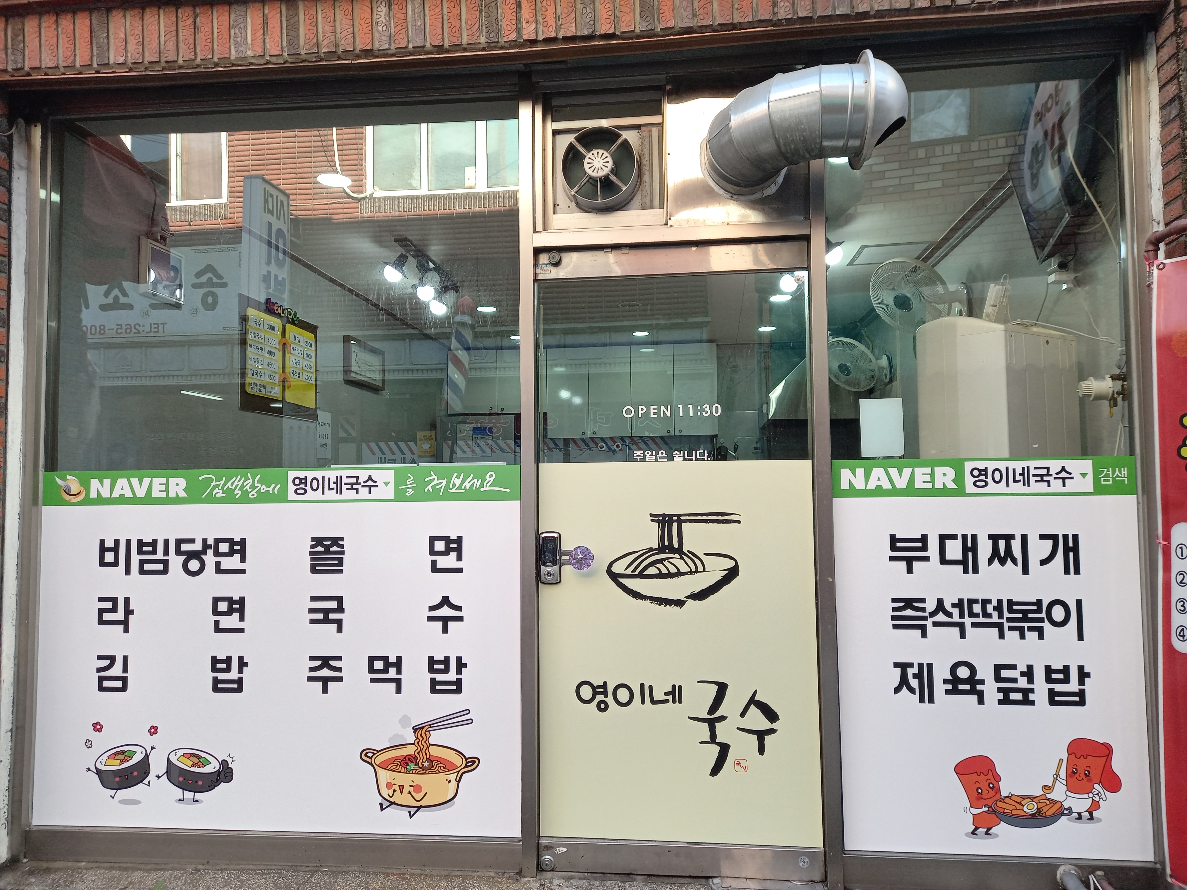 영이네국수