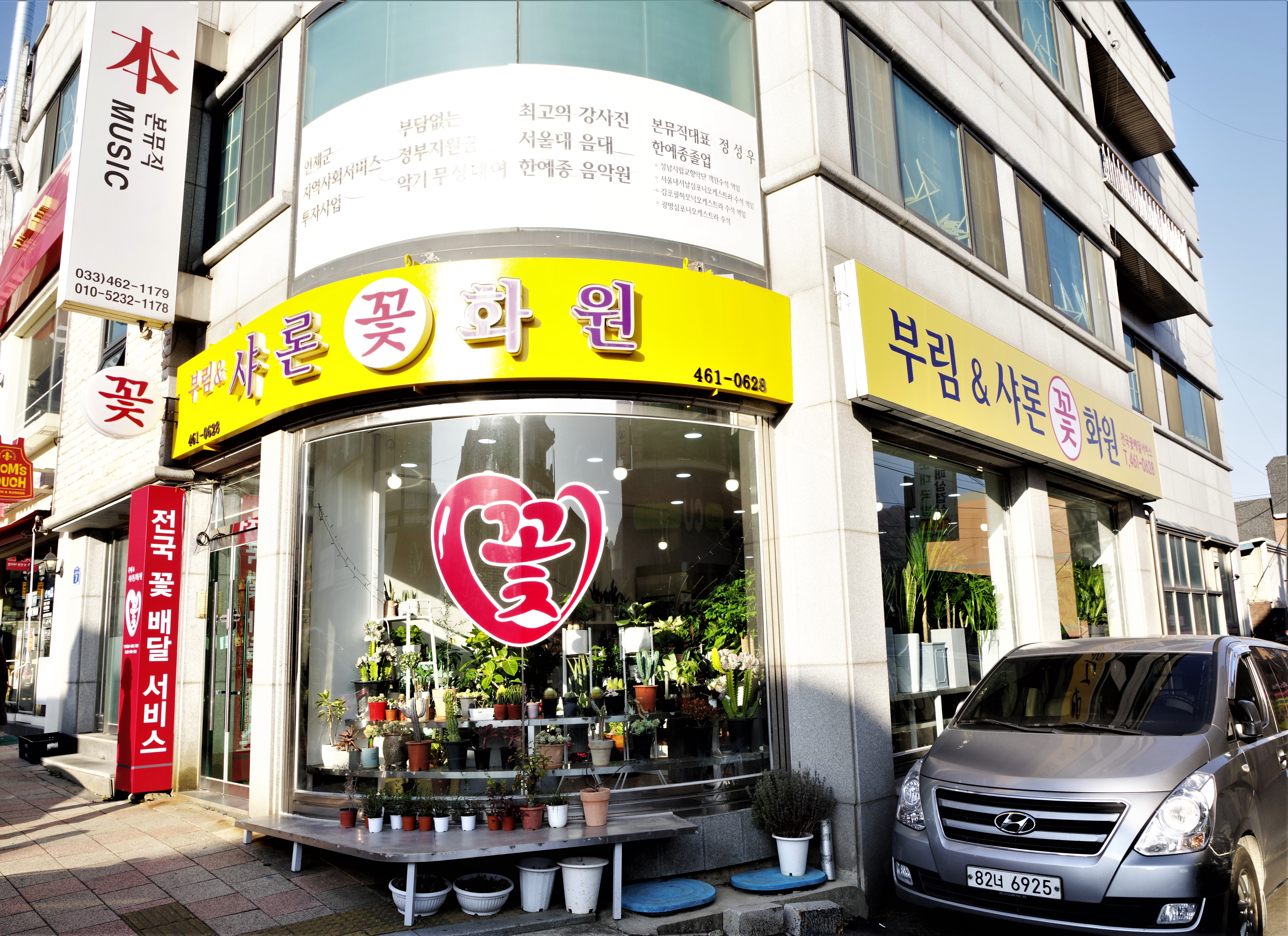 샤론화원