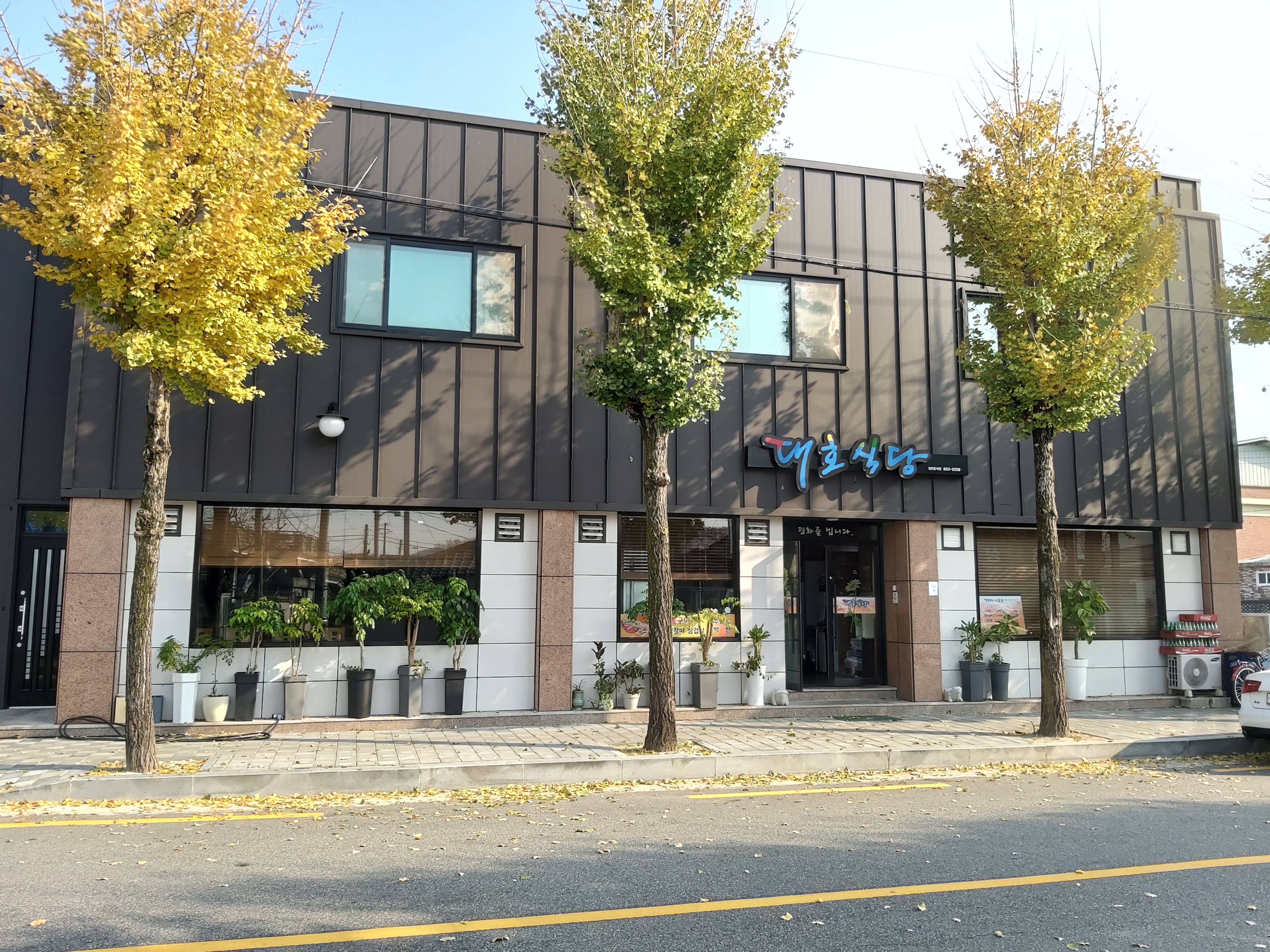 대호식당 (Daeho Sikdang)