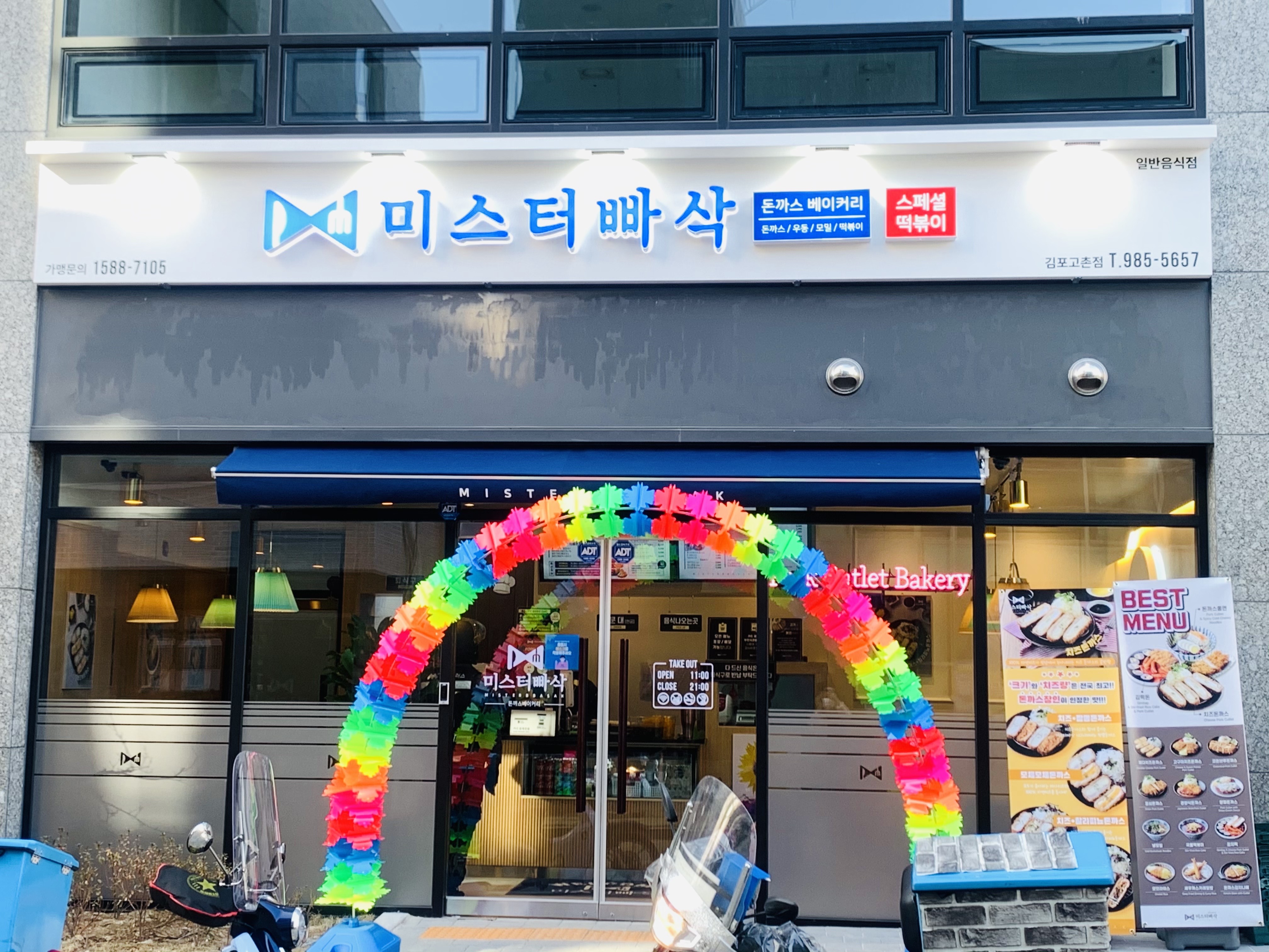 미스터빠삭 김포고촌점