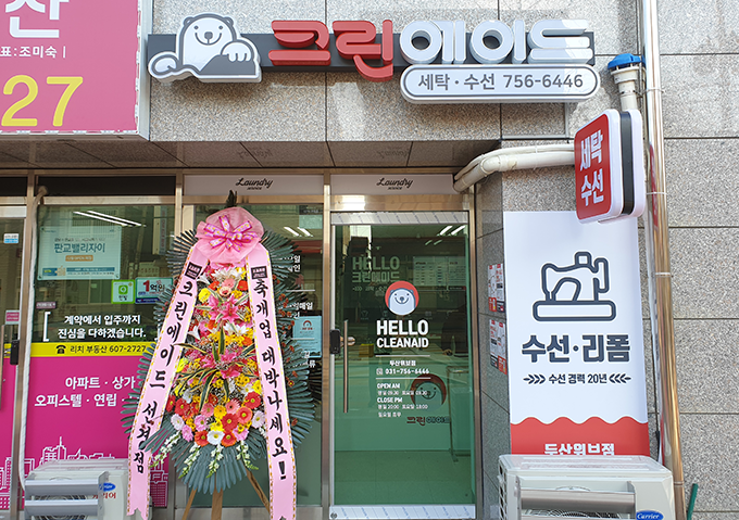 크린에이드 두산위브점