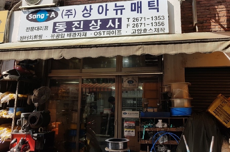 동진상사