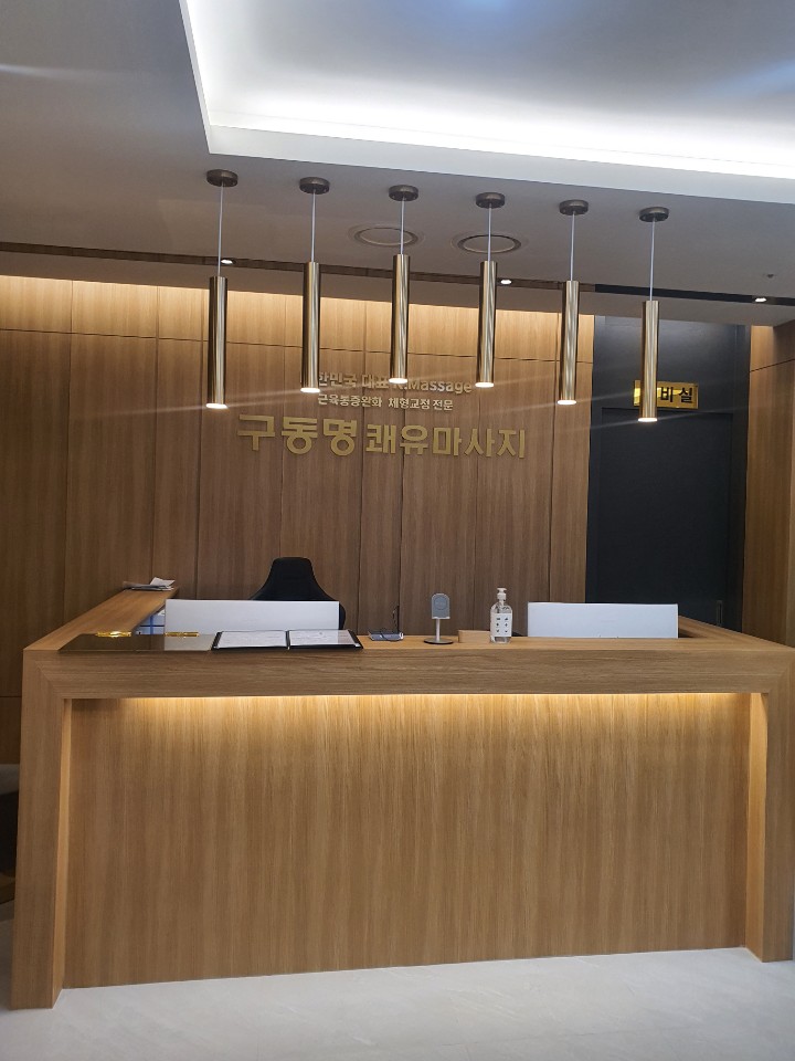 구동명쾌유마사지 목동점 photo 2