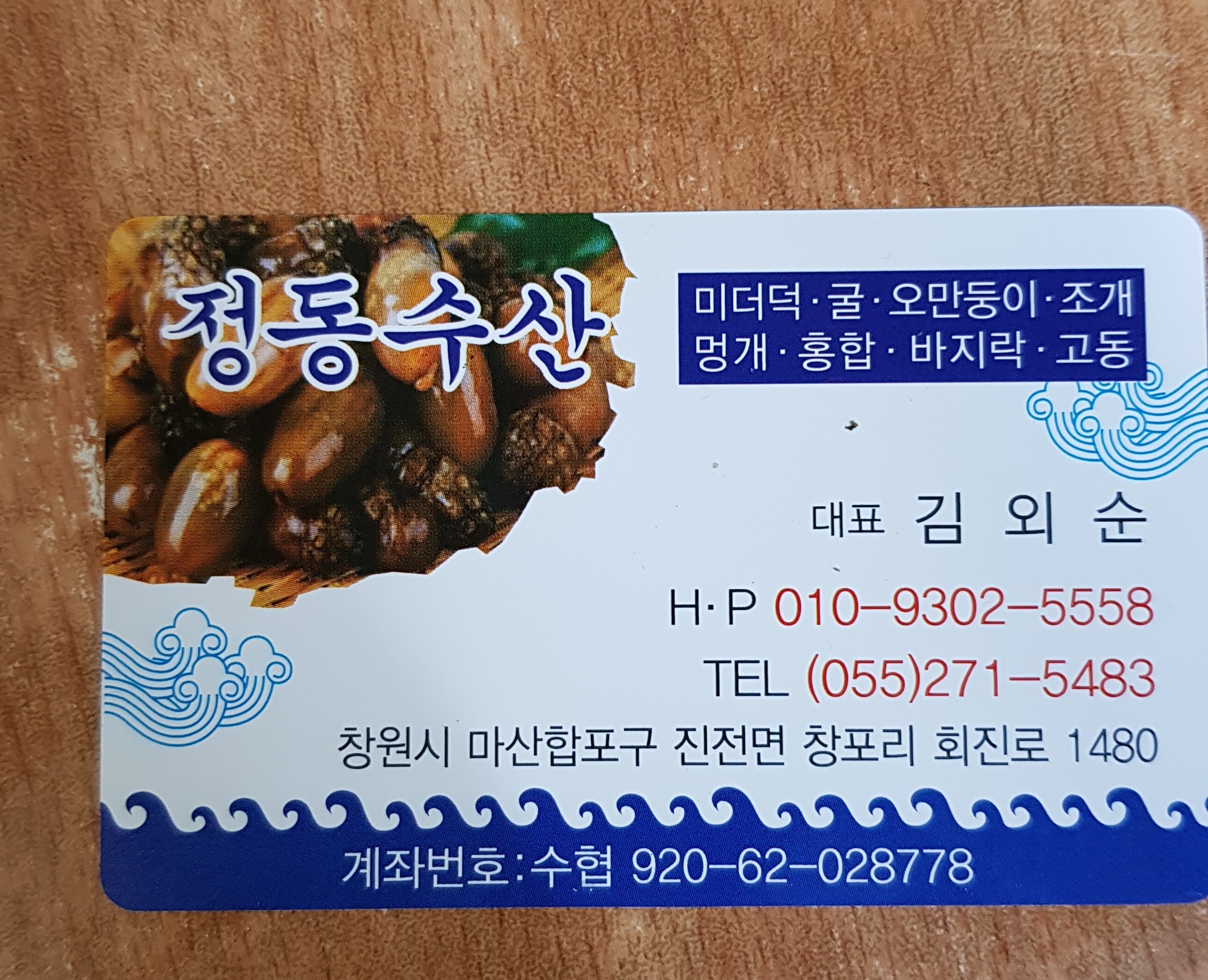 정동수산
