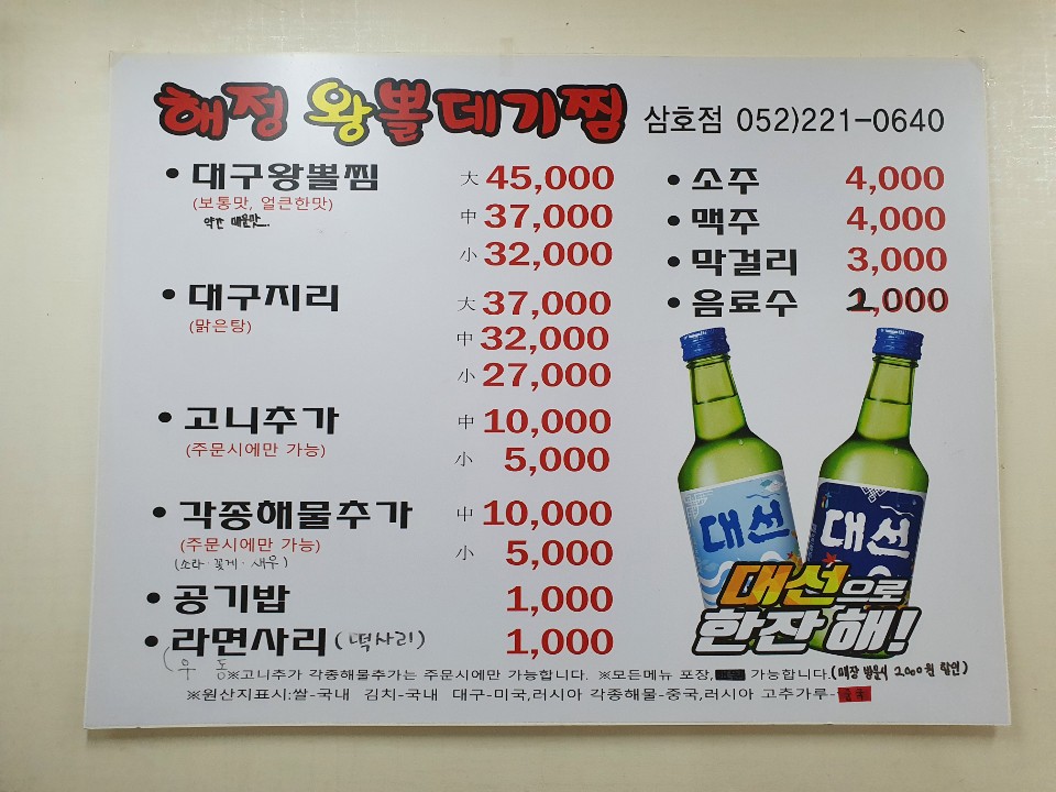해정왕뽈데기찜
