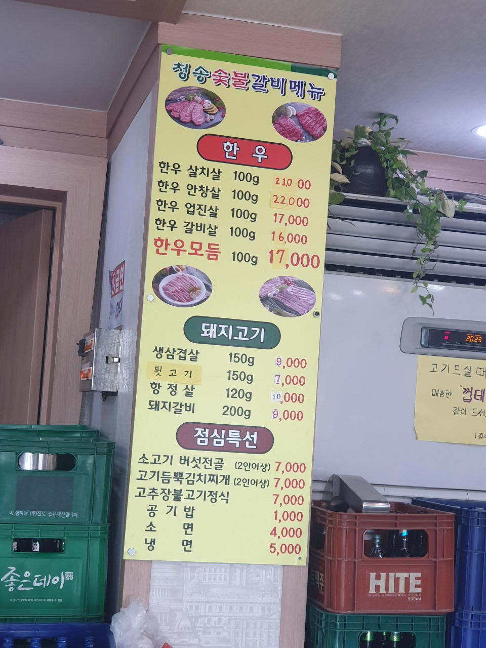 청송숯불갈비