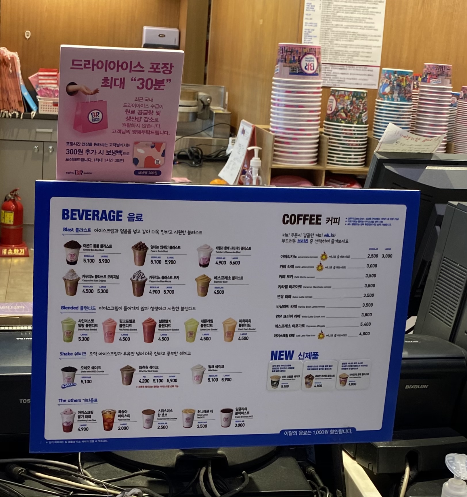 배스킨라빈스 미사역점