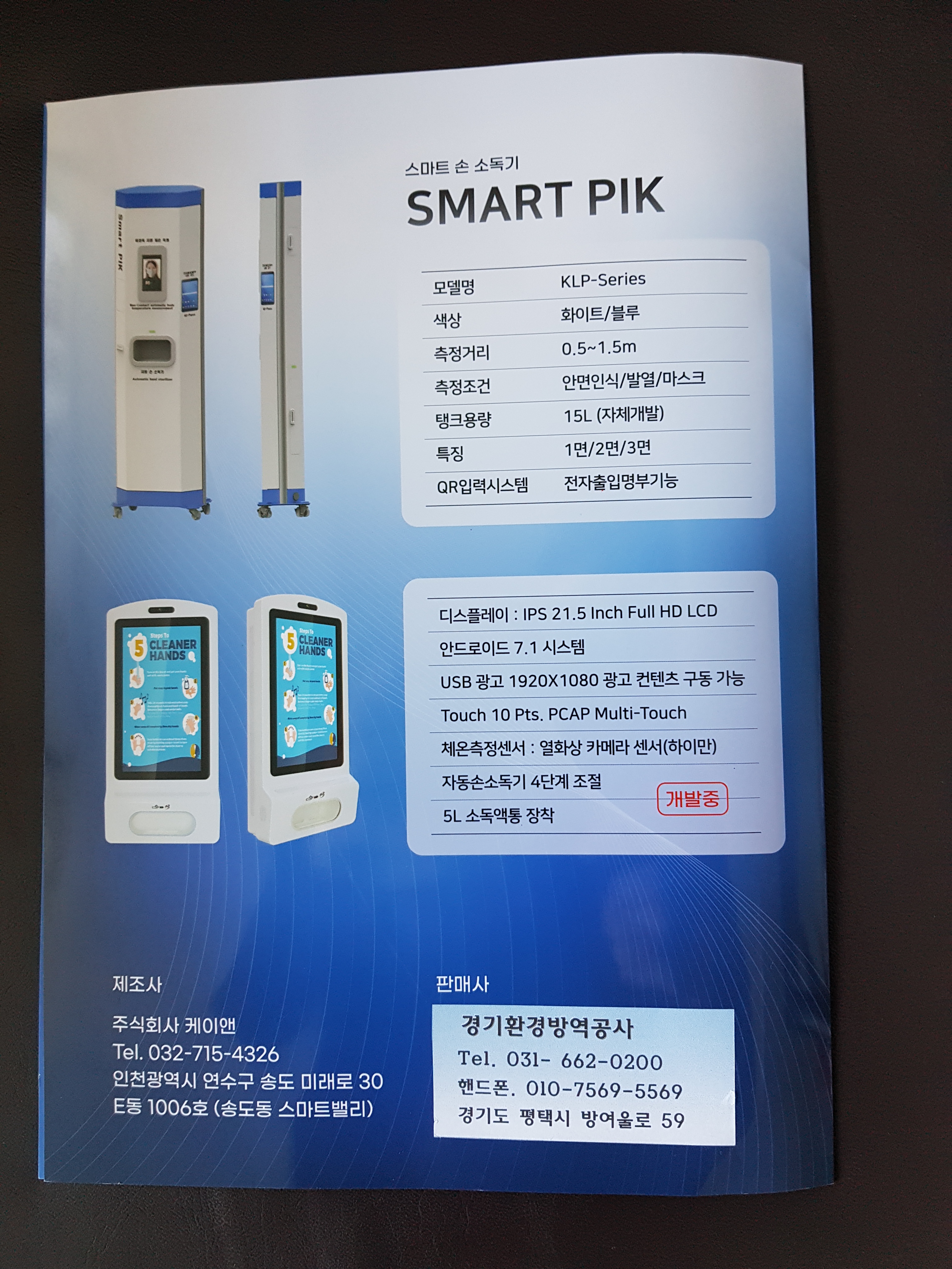 경기환경방역공사