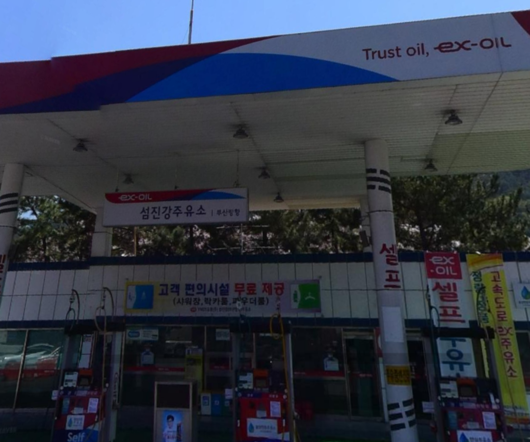 EX-OIL 섬진강주유소(부산방향)
