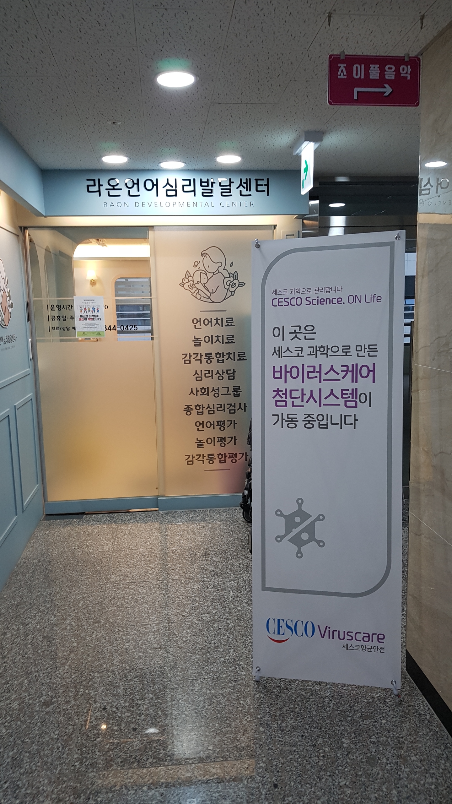 라온언어심리발달센터