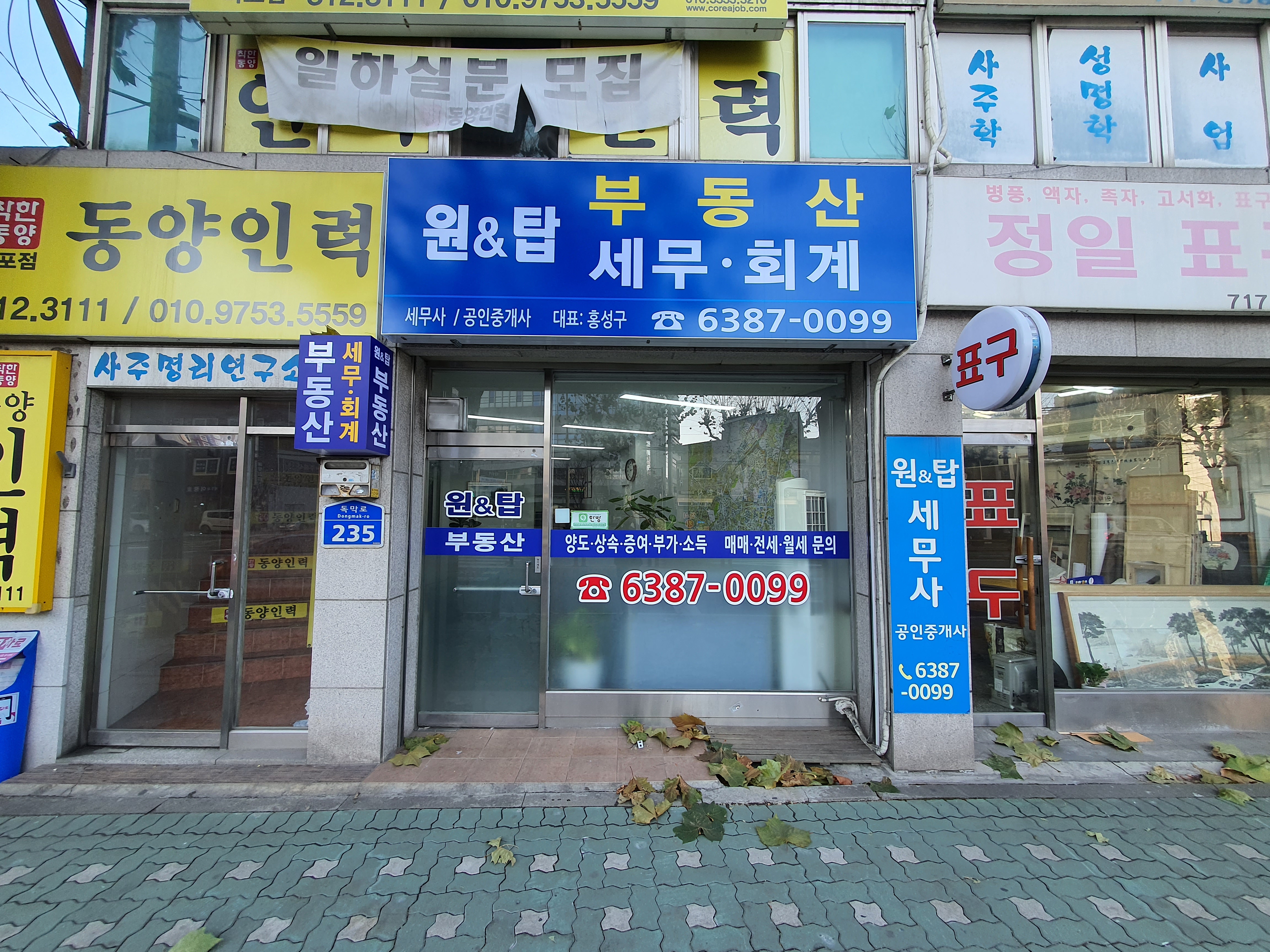 원&탑세무사공인중개사사무소