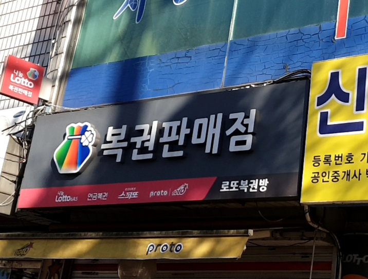 로또복권방