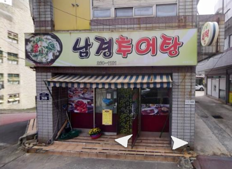남경추어탕
