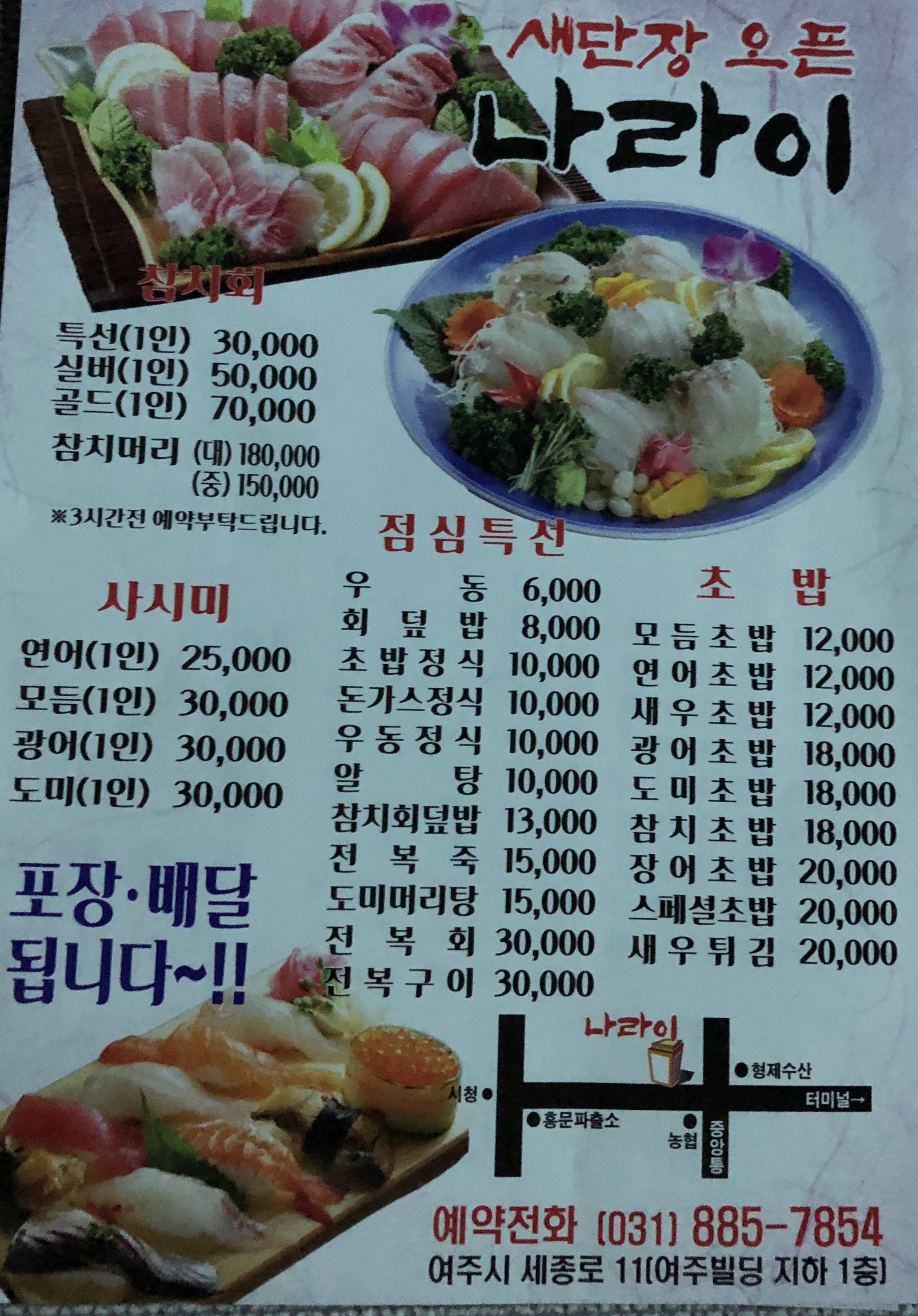 나라이