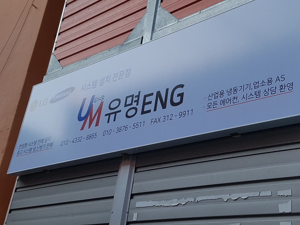 유명ENG