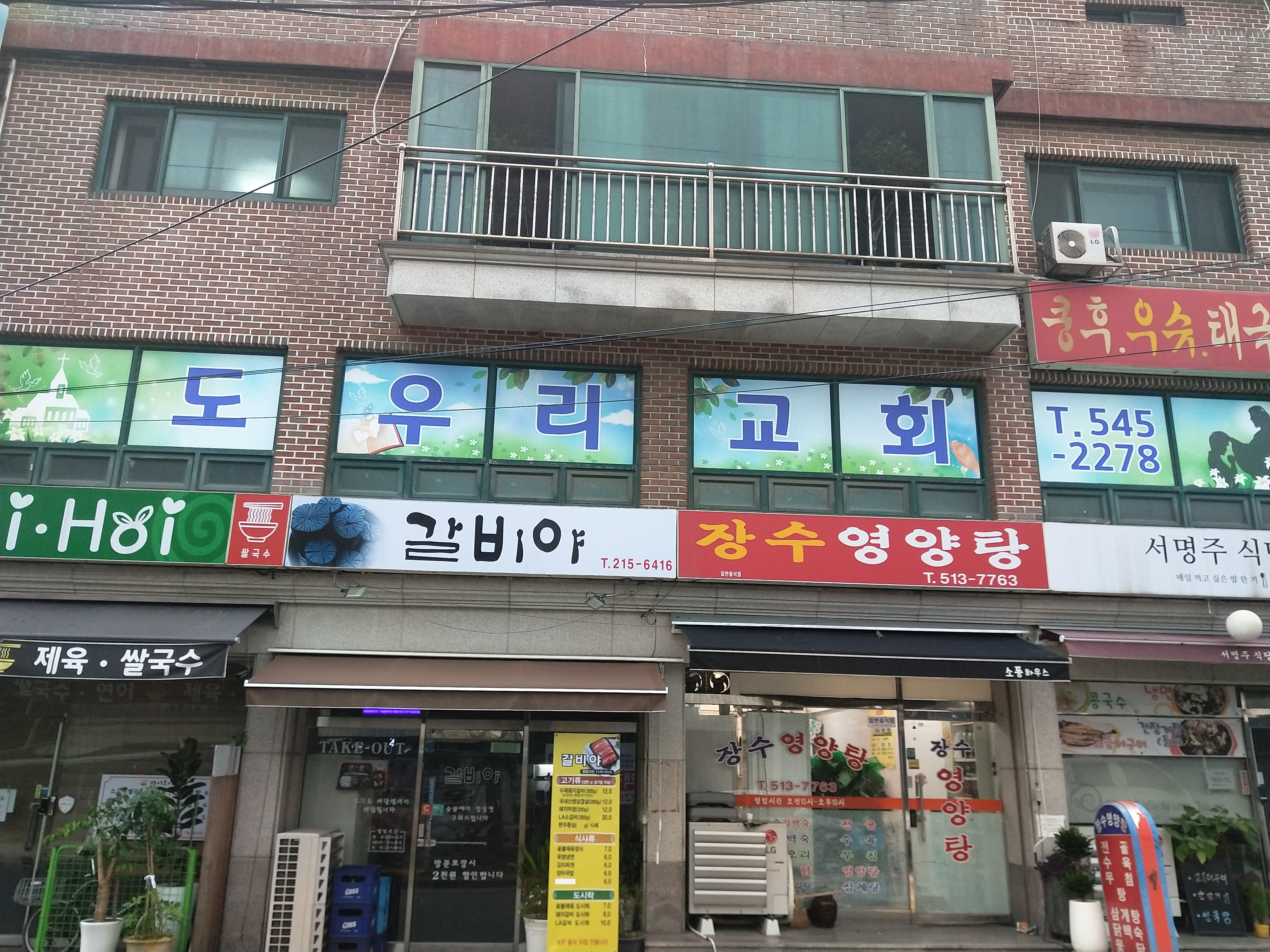도우리교회