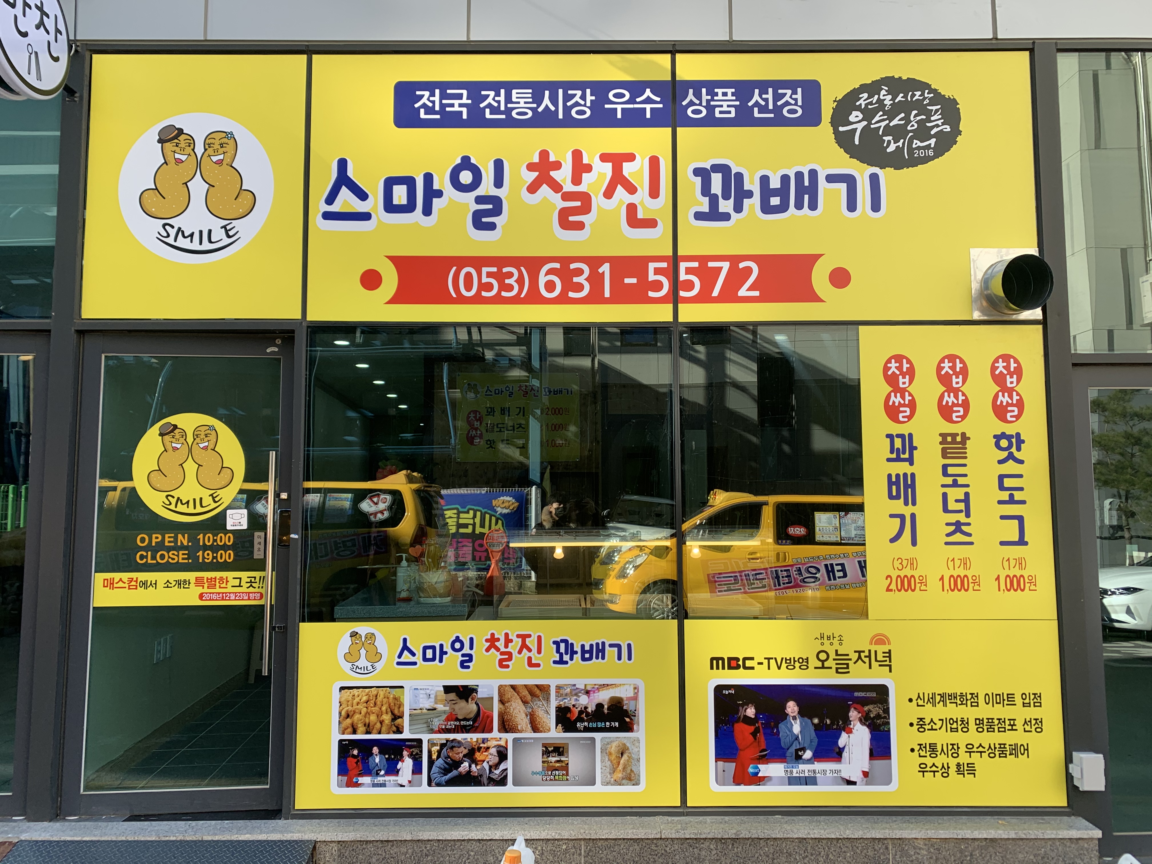 스마일찰진꽈배기