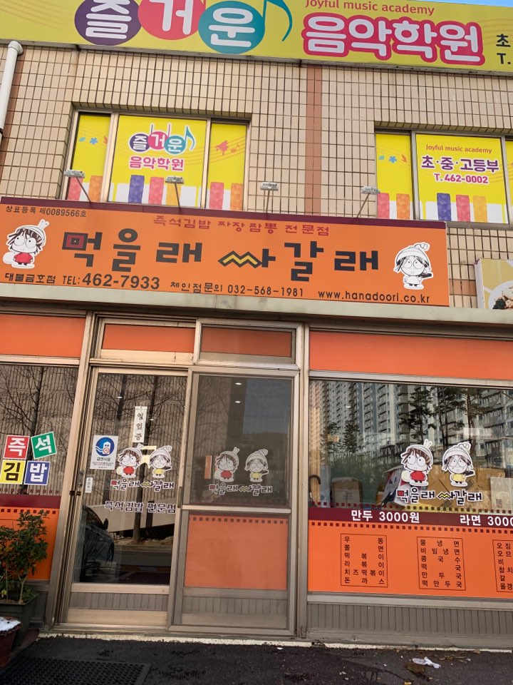 먹을래싸갈래