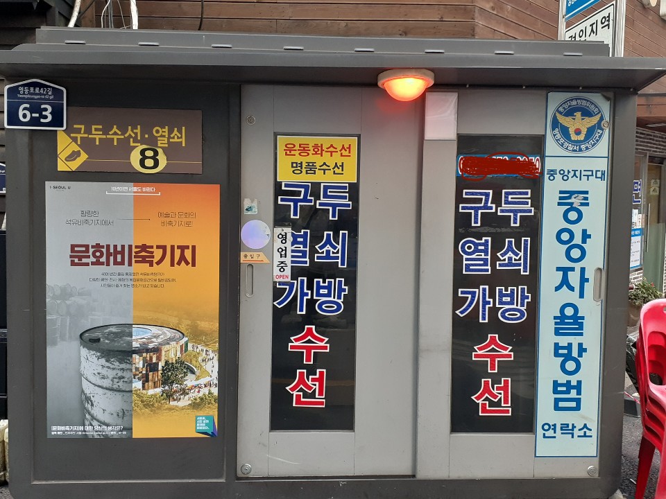 중앙구두수선과리폼