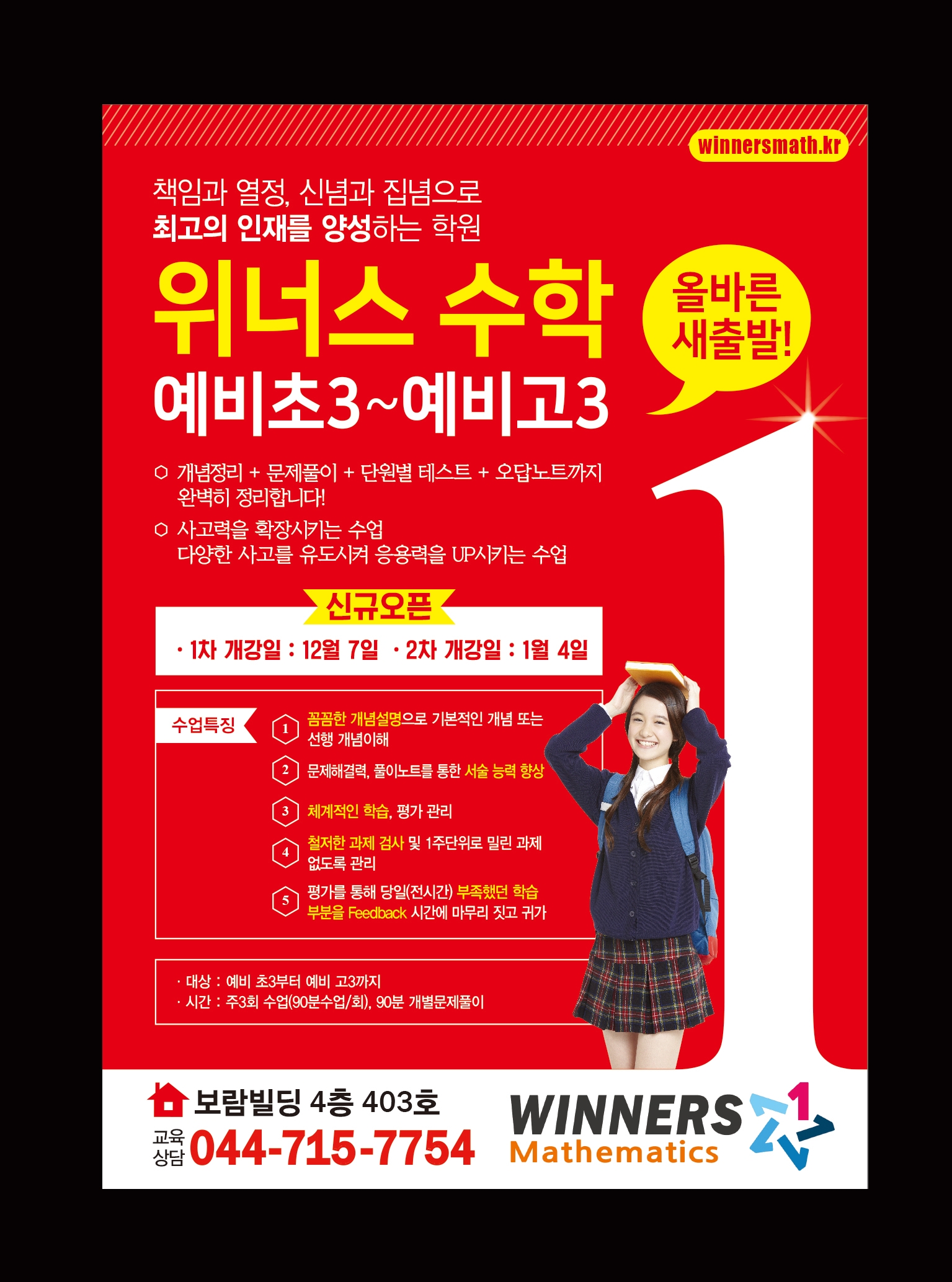 위너스학원