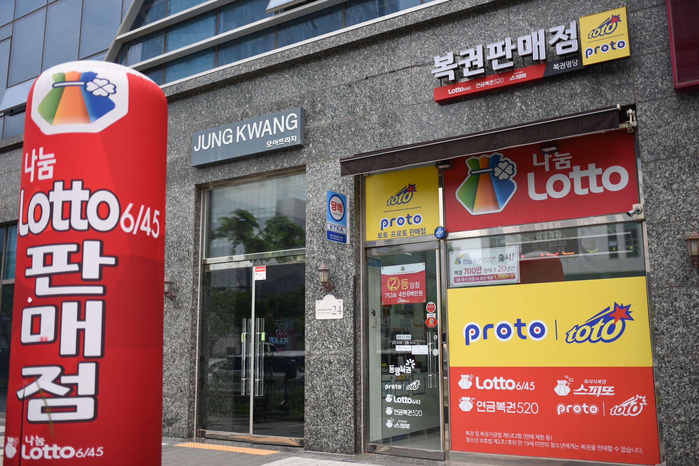 복권명당 롯데몰점