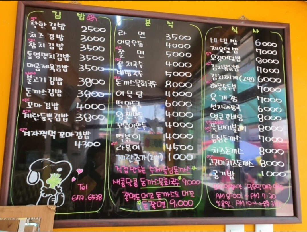 또와분식