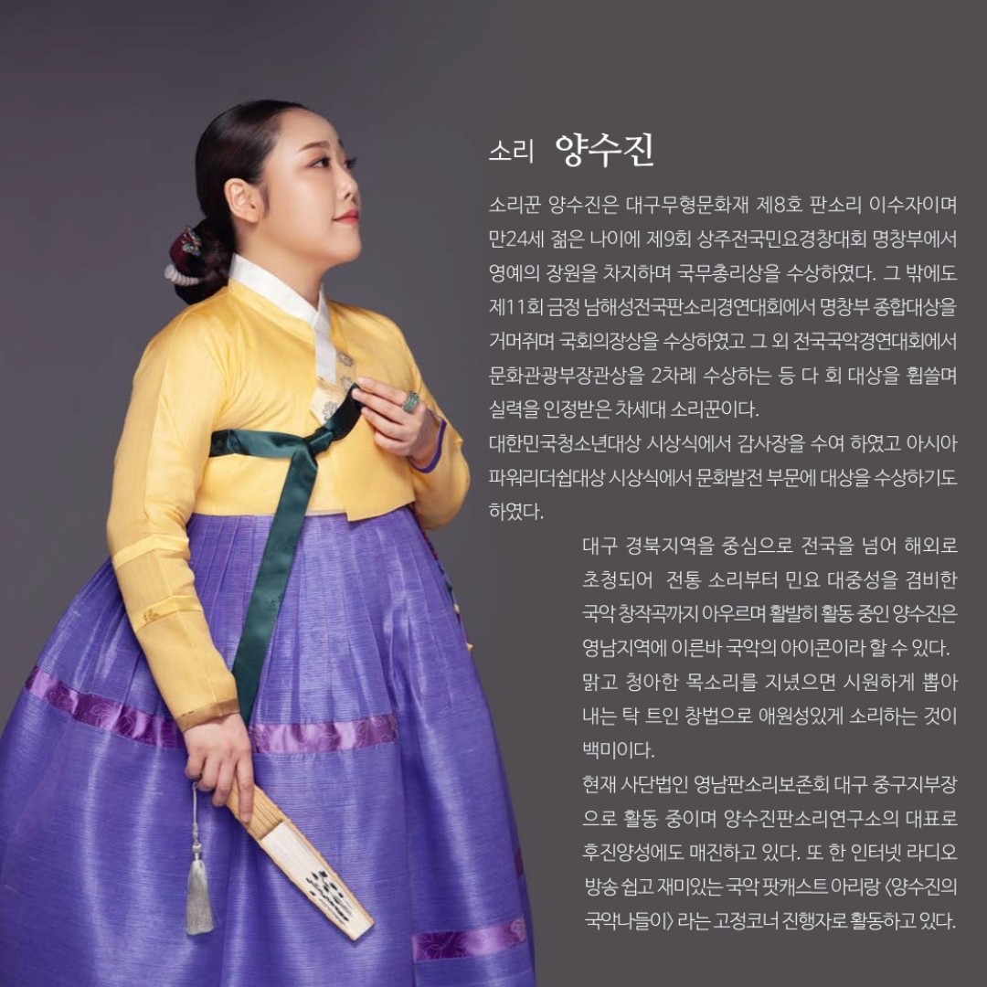 국악학원추천 대구 달서구 판소리 가야금학원 태평소배우기 거문고 양수진판소리연구소