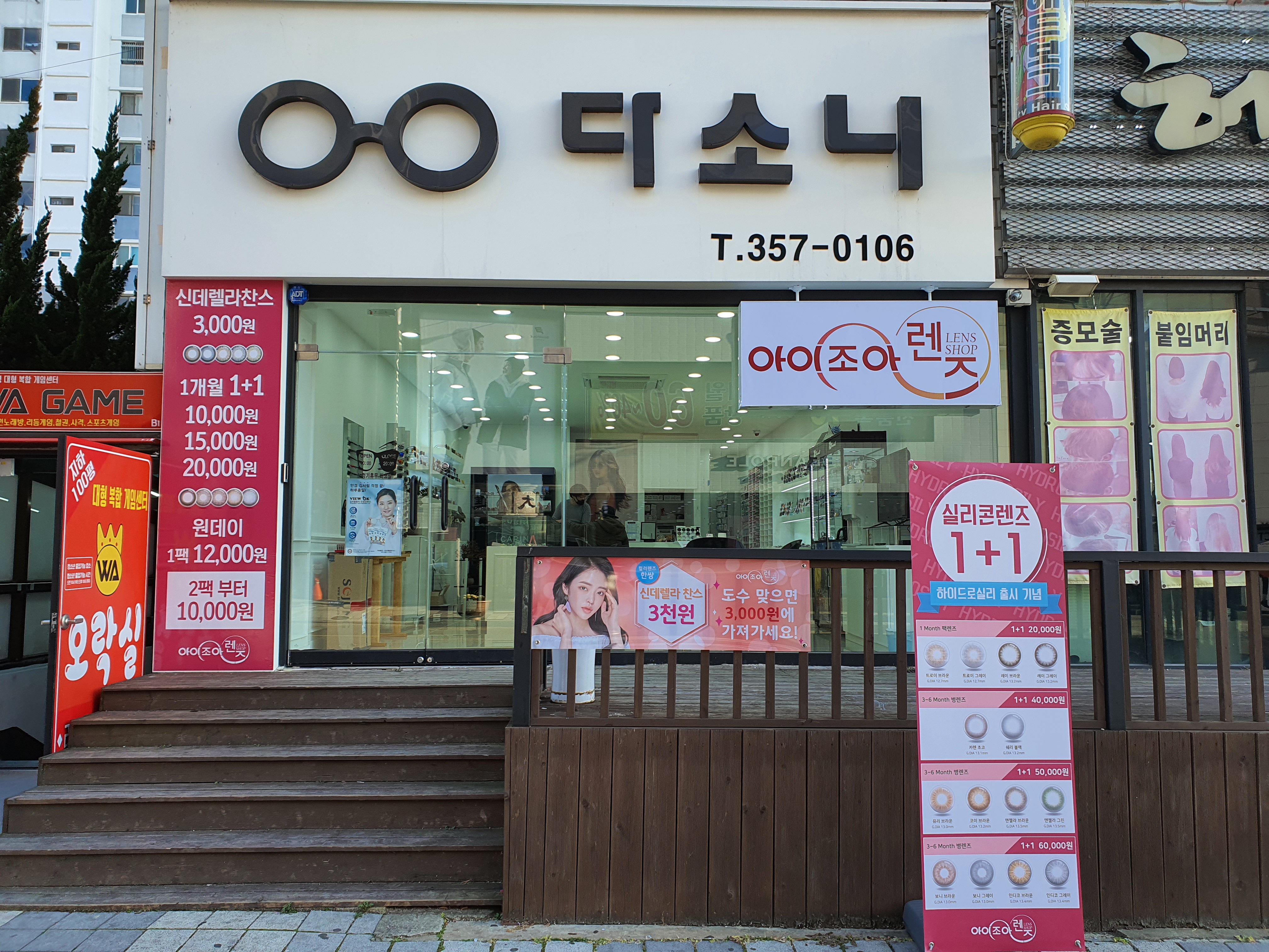 아이조아렌즈 충남당진점 대표 이미지