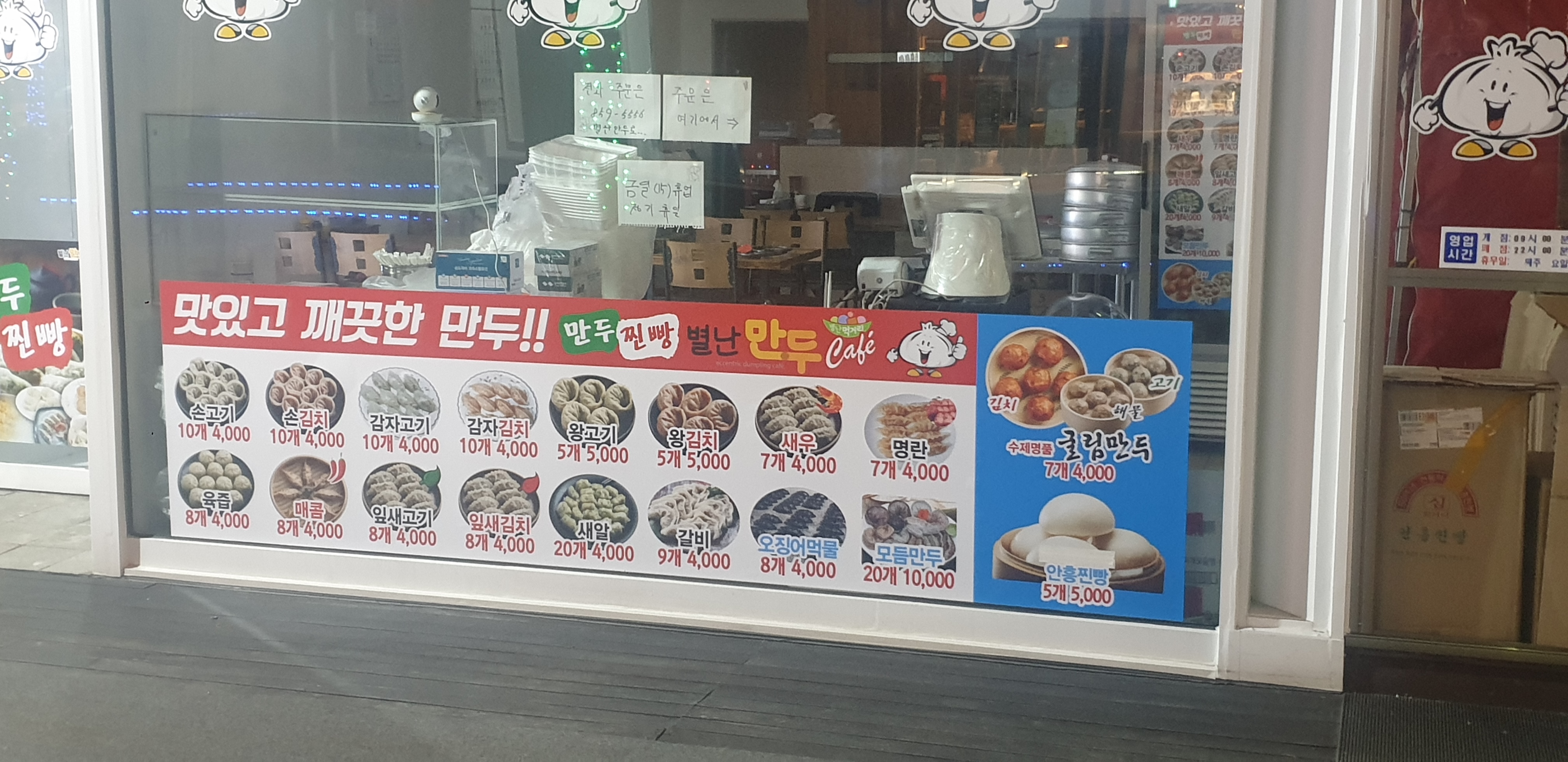 별난만두 송도점