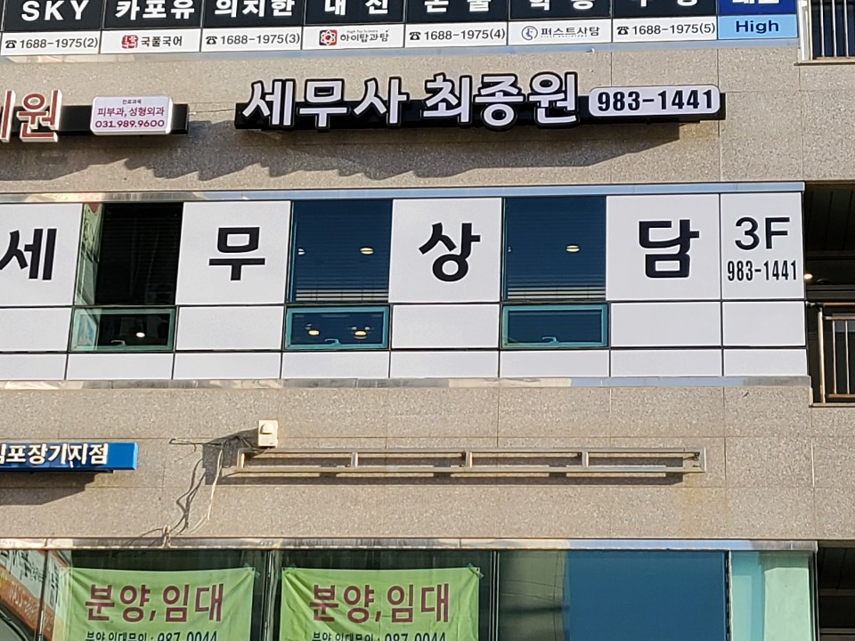 최종원세무회계사무소