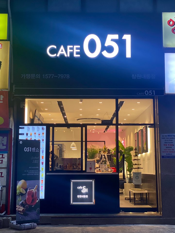 카페051 창원내동점