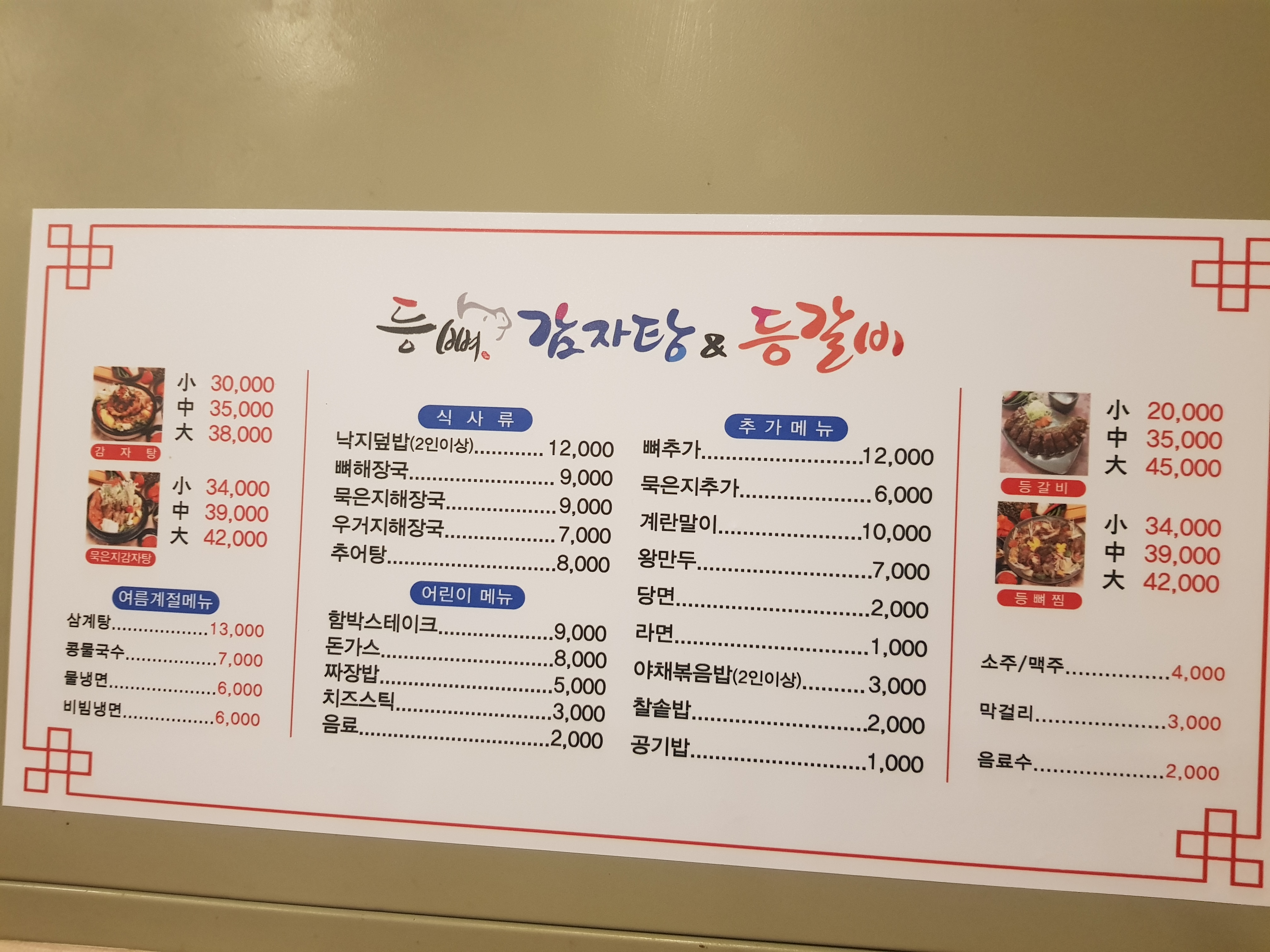 등뼈감자탕&등갈비